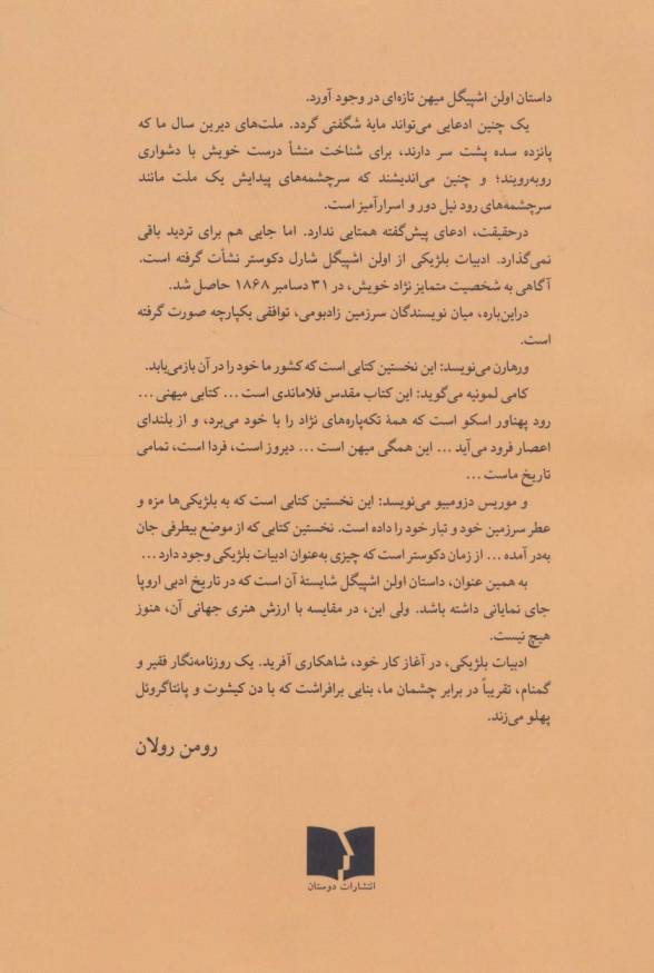 داستان اولن اشپیگل (همراه با نقد رومن رولان)