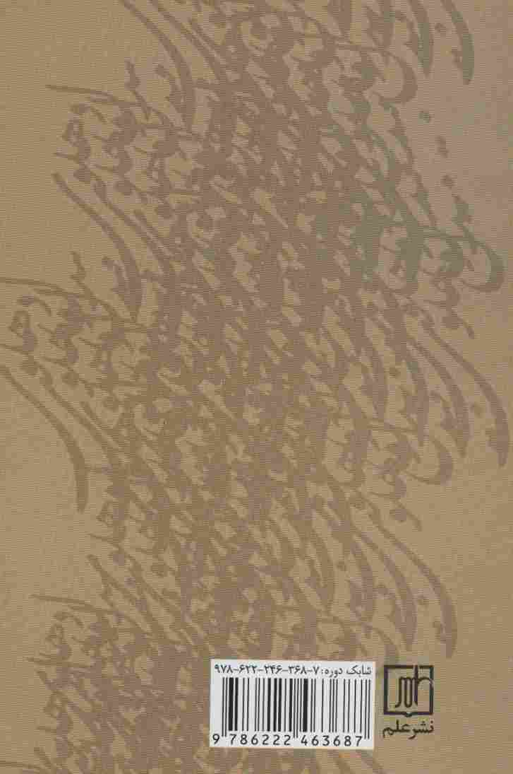 دیوان بیدل غزلیات (3جلدی)