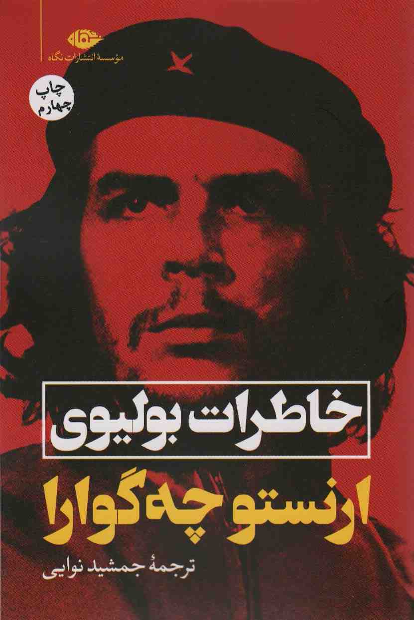 خاطرات بولیوی