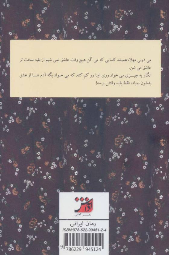 دختری که از اول انار بود