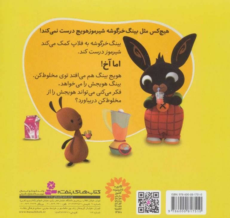 بینگ خرگوشه (شیر موز هویج)