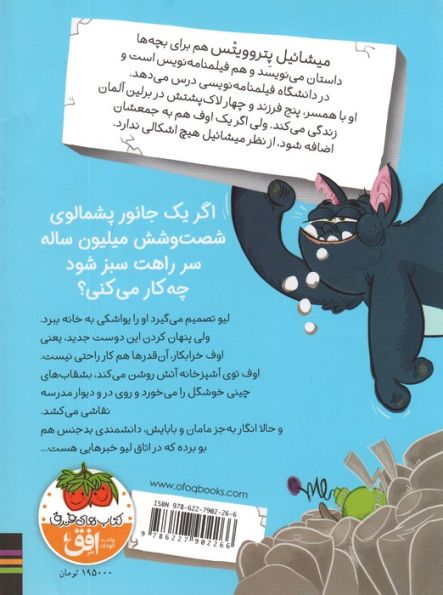 اوف خرابکار جیغ همه را در می آورد! (اوف خرابکار 1)