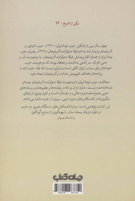 وحدت نافرجام (برگی از تاریخ16)