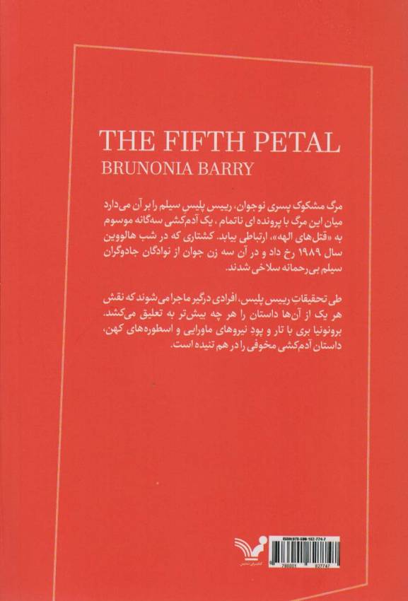 گلبرگ پنجم