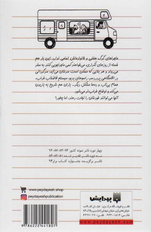 دفتر خاطرات بچه لاغرمردنی 15 (ته بدبختی)