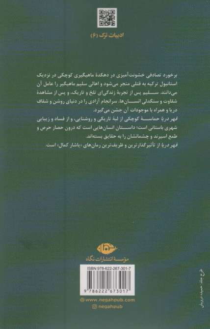 قهر دریا (ادبیات ترک 6)