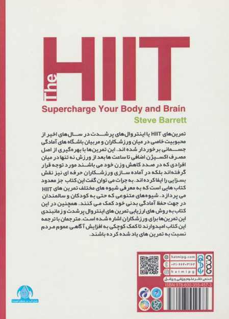 HIIT بدن و مغز خود را شارژ کنید