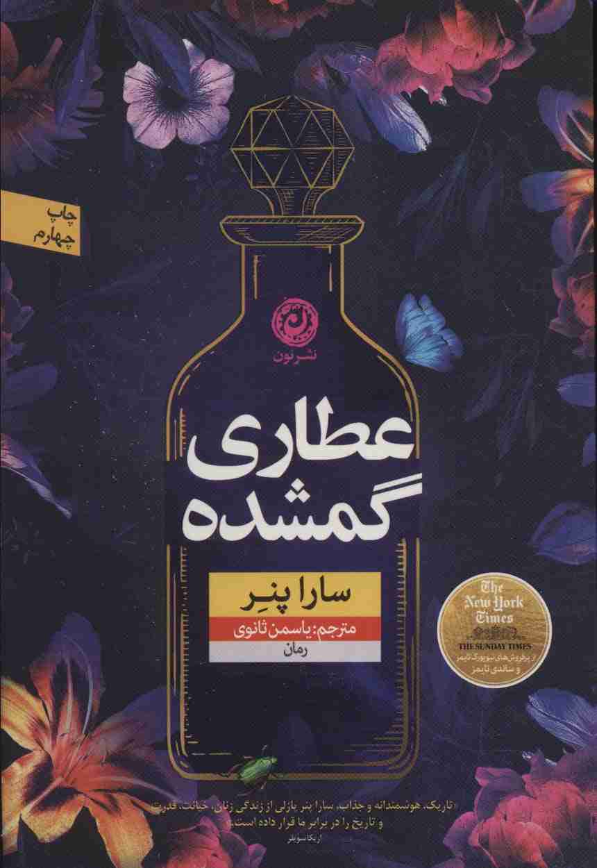 عطاری گمشده (منظومه داستان ترجمه)