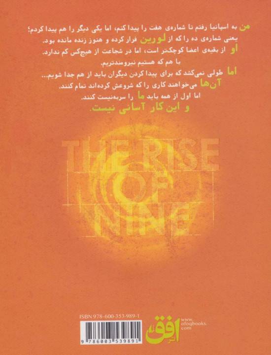 میراث لورین 3 (ظهور نه)