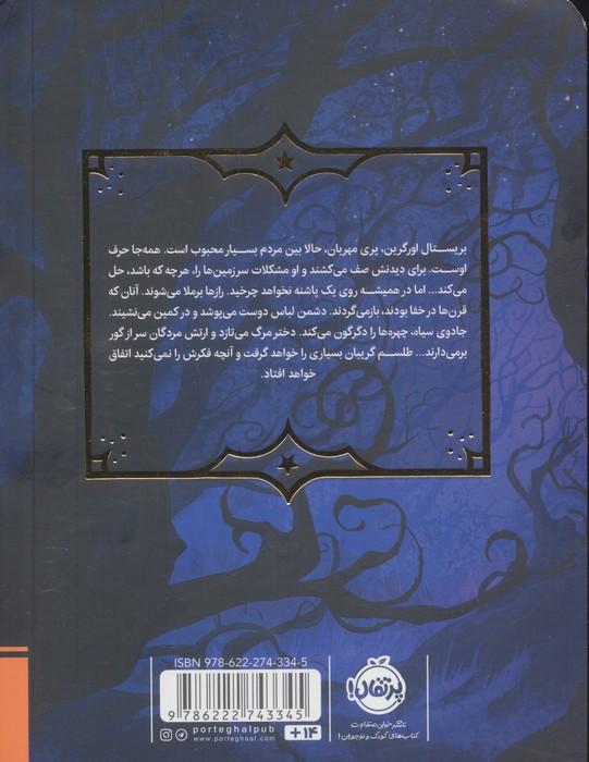 انجمن مخوف (جادوهای همیشگی 2)