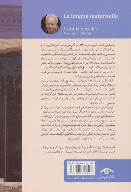 زبان مادری