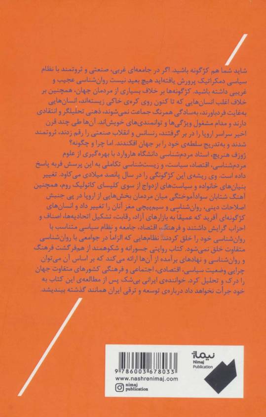 انسان کژگونه (دموکراسی؛برآیند پانزده قرن کژدیسی جوامع غربی)