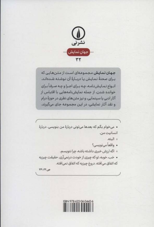 شب را توصیف کن (جهان نمایش 32)
