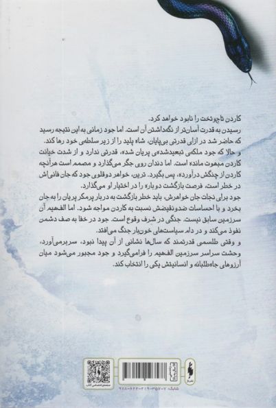 پادشاه پریان 3 (ملکه پوشالی)