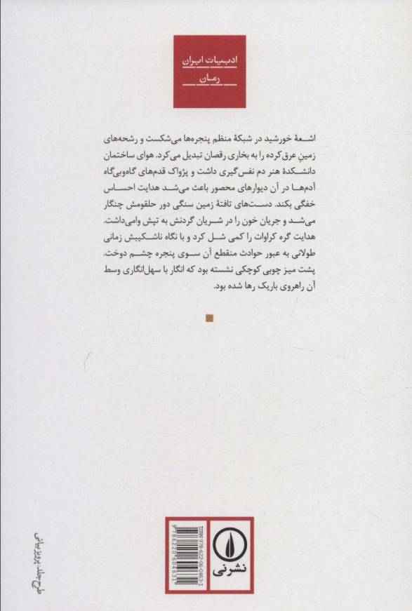 مصائب آقای ه.