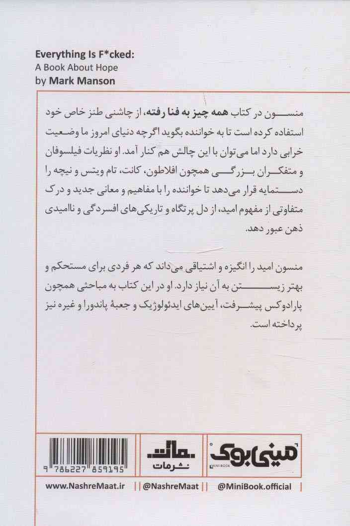 مینی بوک38:همه چیز به فنا رفته (خلاصه برترین کتاب های دنیا)