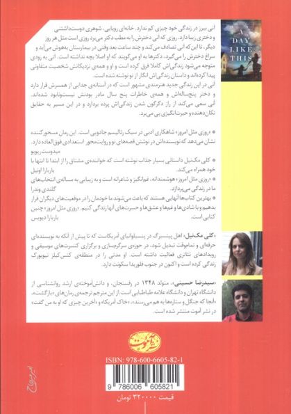 روزی مثل امروز