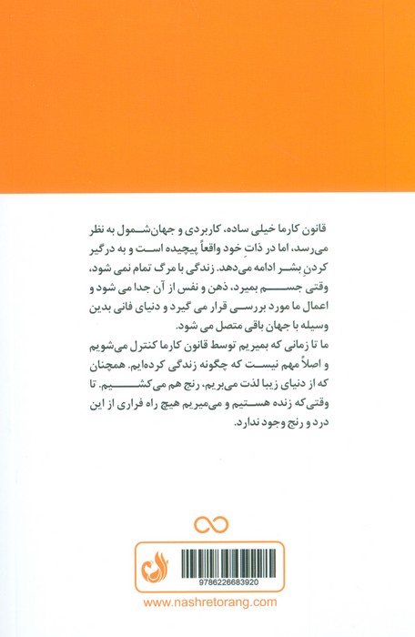 قانون کارما (مهمترین قانون پس از جذب)