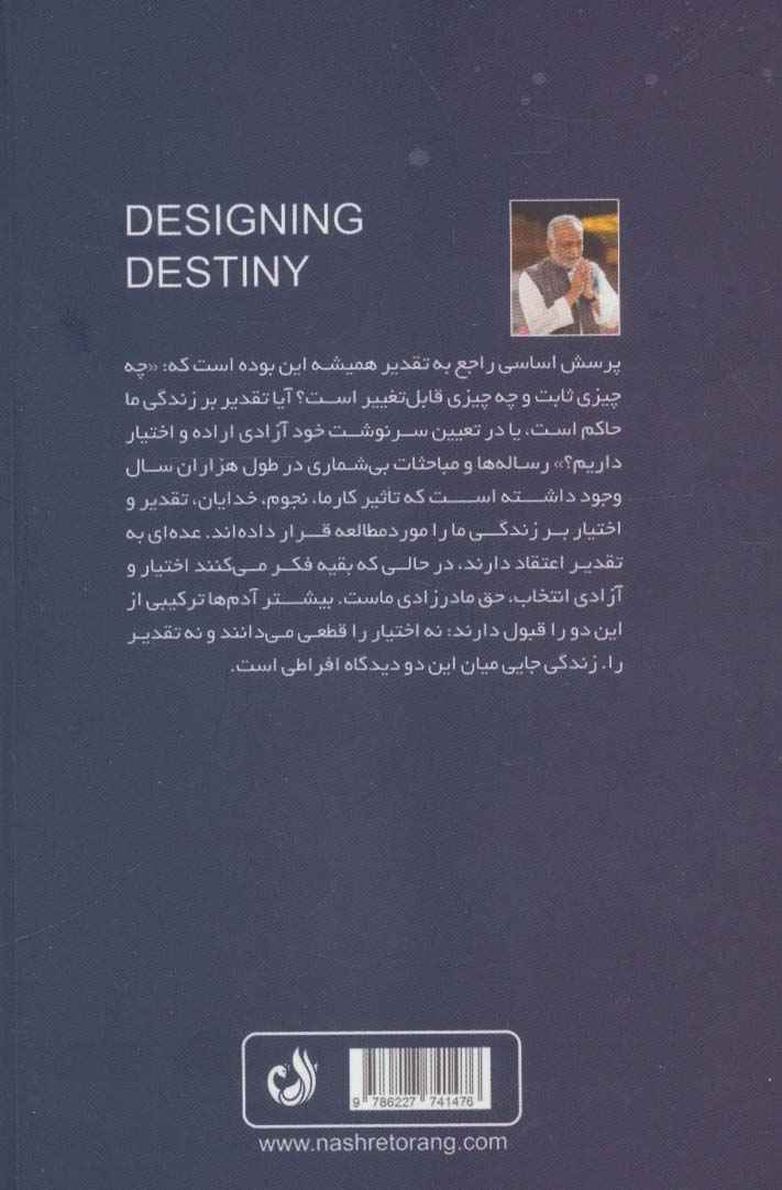 طراحی سرنوشت