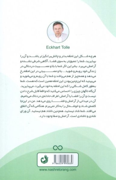 سفر به خویشتن
