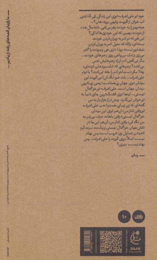 علی اشرف (راوی10)