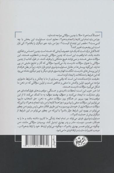 تمرین مسئولیت پذیری فردی (در زندگی و محل کار)،(حوزه توسعه فردی)