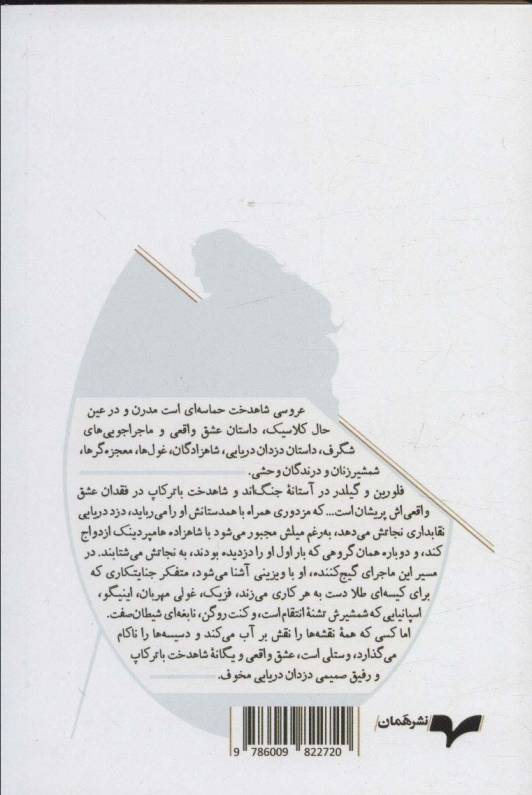 عروسی شاهدخت