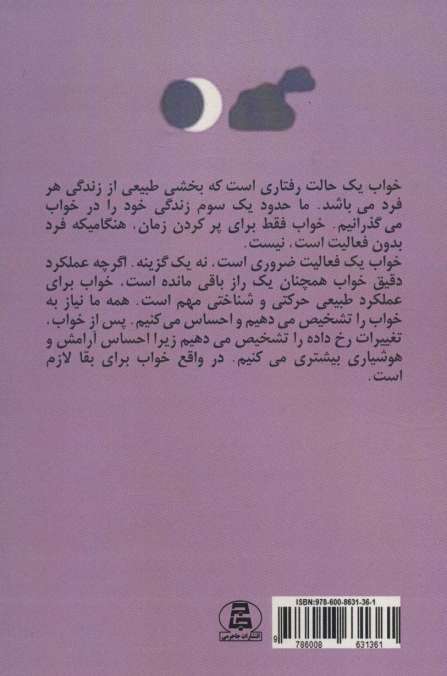 علم خواب (365 راه خوب خوابیدن)