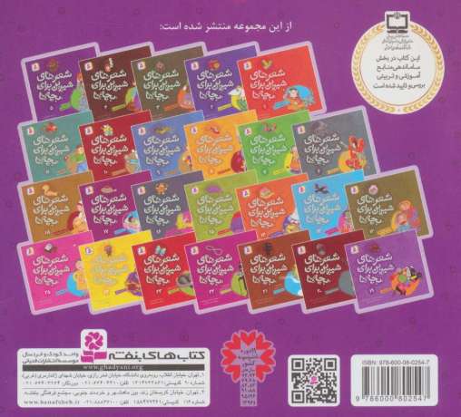 شعرهای شیرین برای بچه ها 5 (خاله ریزه و صندوق جادویی)،(گلاسه)
