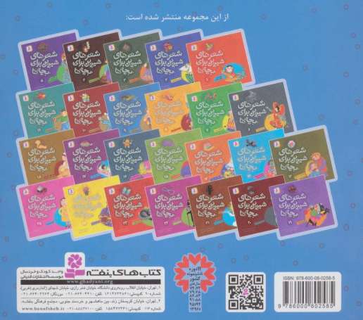 شعرهای شیرین برای بچه ها 9 (علی کوچولو کلاغ شد)،(گلاسه)