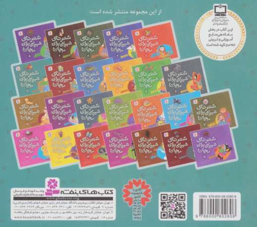 شعرهای شیرین برای بچه ها11 (علی کوچولو و پروانه)،(گلاسه)