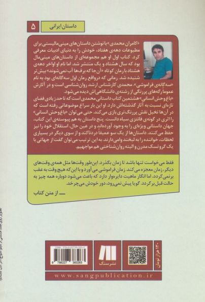باغ وحش انسانی:5 داستان به هم پیوسته