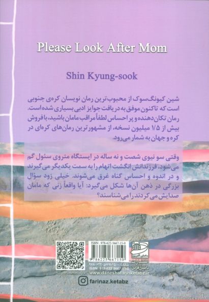 لطفا مراقب مامان باشید