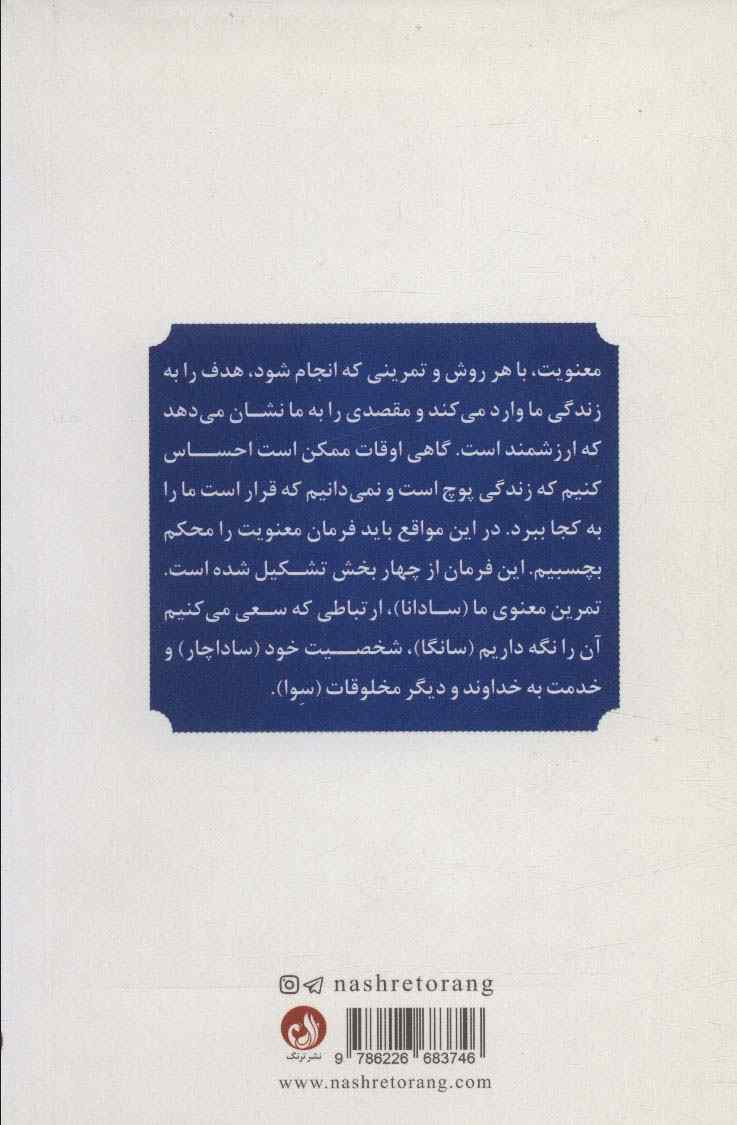 رموز جذاب زندگی (راهنمای پیدا کردن تعادل در زندگی)