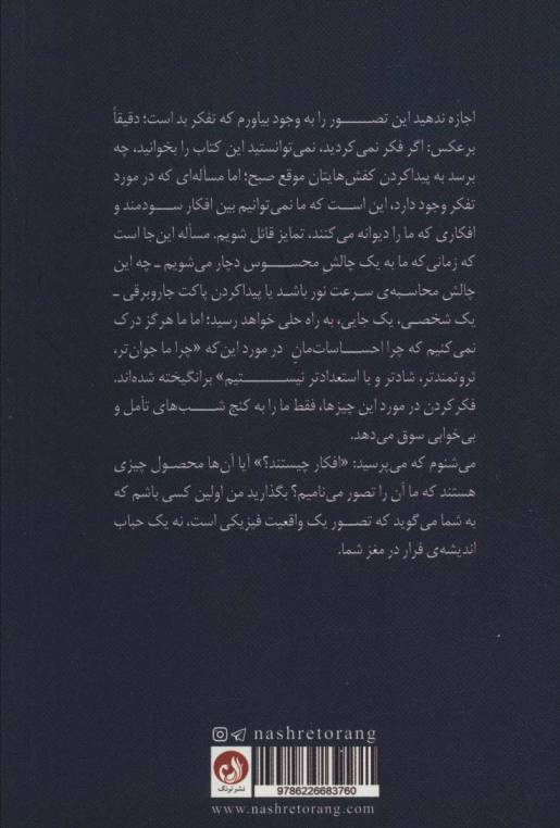 مکاشفه (به همراه تمرین هایی برای ذهن آگاهی)