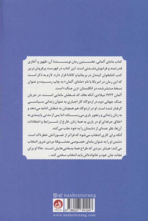 مامای آلمانی (تصمیمات ناممکن،عشق های ممنوعه)