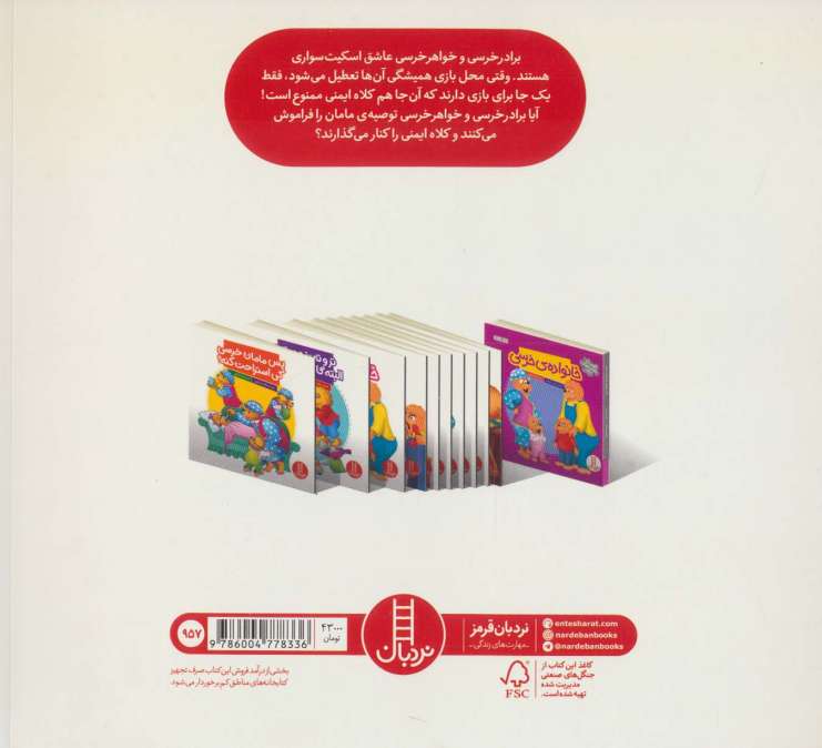 اسکیت سواری بدون کلاه ایمنی؟ (گلاسه)