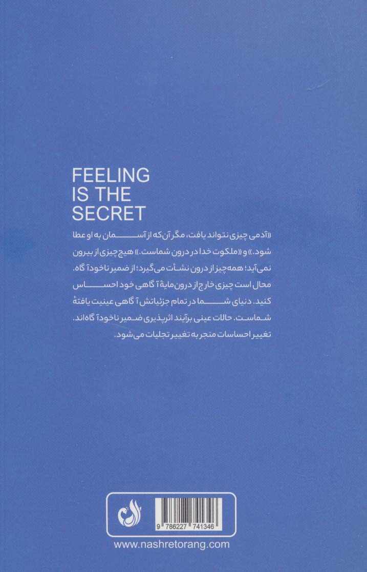 احساس کلید تحقق آرزوست