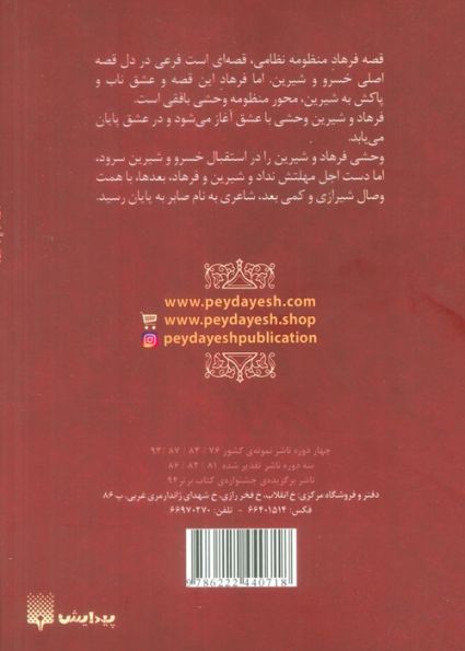 شیرین و فرهاد (عاشقانه ها)