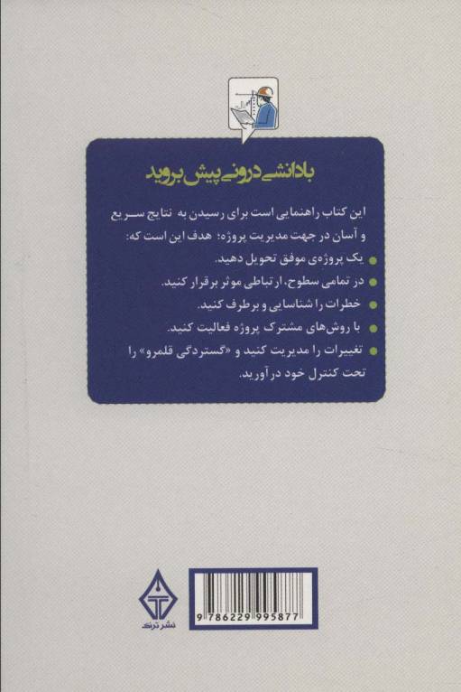 راز های مدیریت پروژه 1
