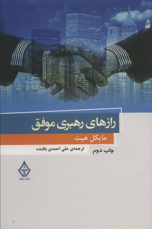 رازهای رهبری موفق 4