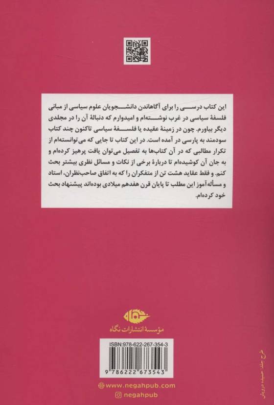 بنیاد فلسفه سیاسی در غرب (از هراکلیت تا هابز)