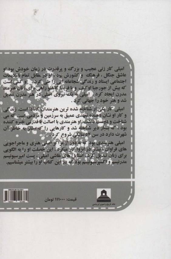 امیلی کار (زنی کوچک از گوشه ای در ناکجاآباد)