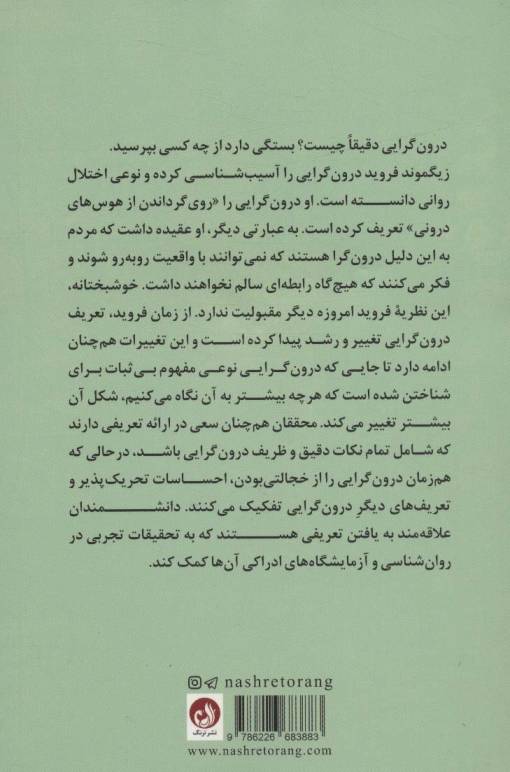زندگی آرام در دنیای پر هیاهو (اتحاد درون گرایان)