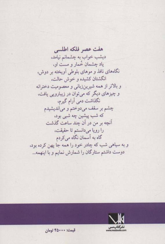 گلهای اطلسی (رمان عاشقانه)