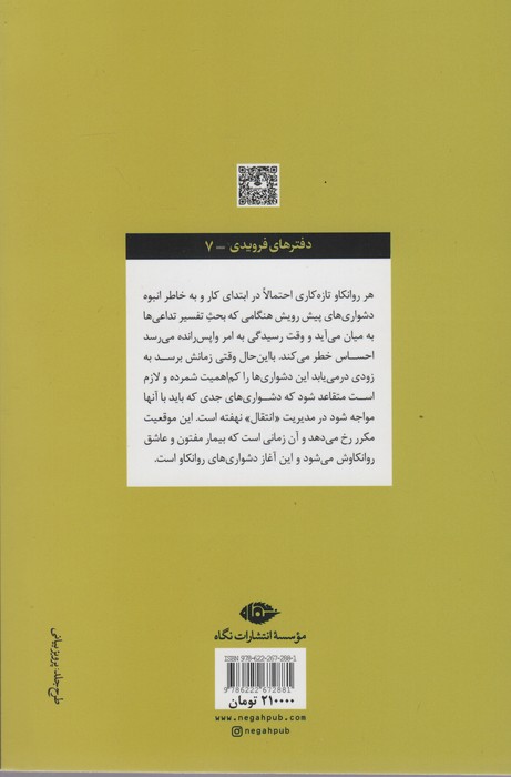 عشق انتقالی (دفترهای فرویدی 7)