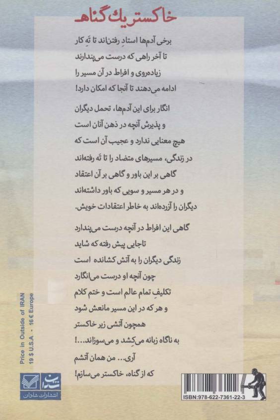 خاکستر یک گناه