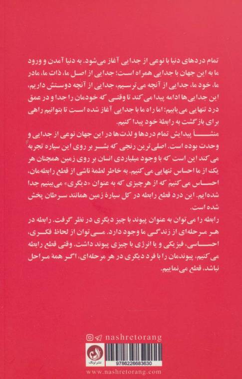 فرایند رابطه