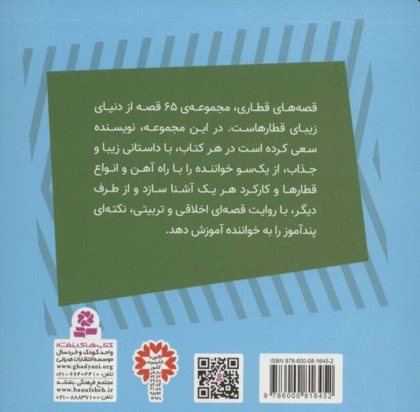 راکی جرثقیل بی موتور (قصه های قطاری46)،(گلاسه)