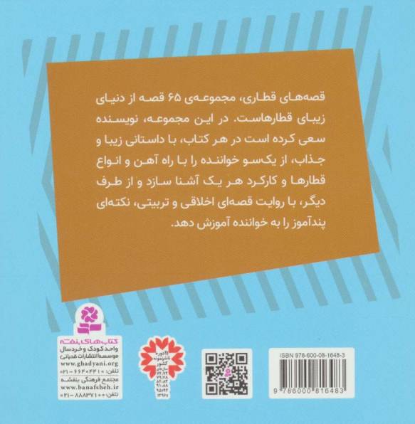 الفی ماشین حفاری کوچک (قصه های قطاری49)،(گلاسه)